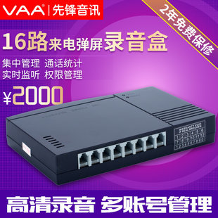 錄音系統(tǒng)遠(yuǎn)程管理先鋒 VAAYD16監(jiān)聽(tīng)電話設(shè)備全面解析